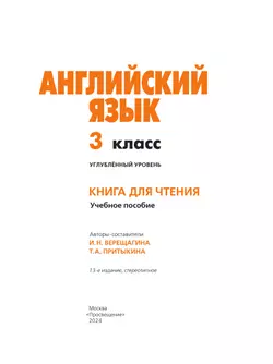 Английский язык. Книга для чтения. 3 класс 39