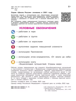 Окружающий мир. Рабочая тетрадь. 3 класс. В 2 частях. Часть 2 42