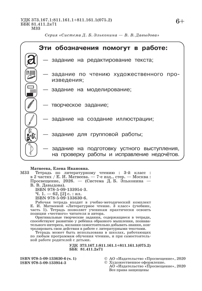 Тетрадь №1 по литературному чтению для 3 класса начальной школы 7