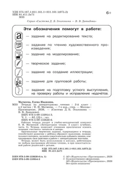 Тетрадь №1 по литературному чтению для 3 класса начальной школы 7