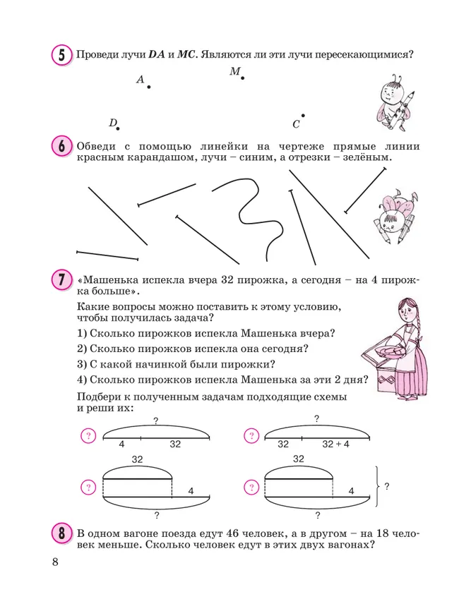 Математика. 2 класс. Учебное пособие - тетрадь.  В 3 частях. Часть 2 26