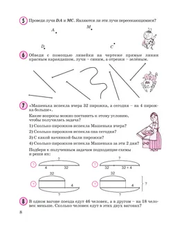 Математика. 2 класс. Учебное пособие - тетрадь.  В 3 частях. Часть 2 26