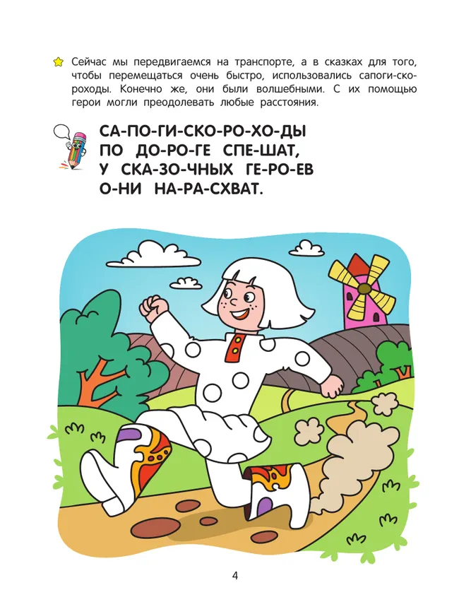 Волшебный мир. Речевая раскраска. 5+ 17 Волшебный мир. Речевая раскраска. 5+ 17