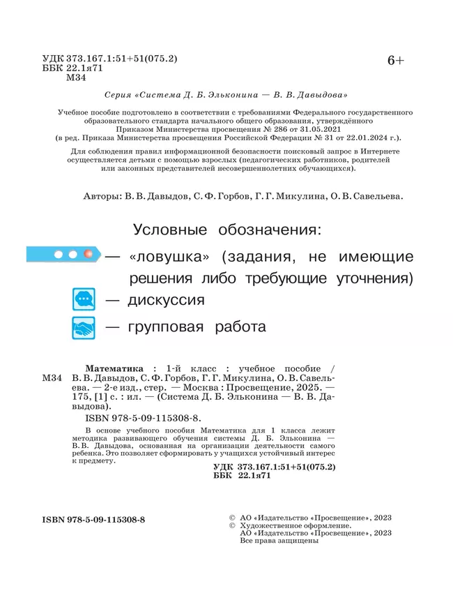 Математика. 1 класс. Учебное пособие. 7