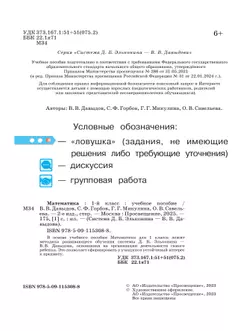 Математика. 1 класс. Учебное пособие. 7