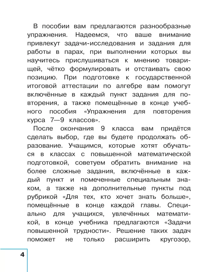 Математика. Алгебра. 9 класс. Базовый уровень. Учебное пособие. В 3 ч. Часть 3 (для слабовидящих обучающихся) 19
