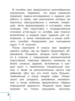 Математика. Алгебра. 9 класс. Базовый уровень. Учебное пособие. В 3 ч. Часть 3 (для слабовидящих обучающихся) 19