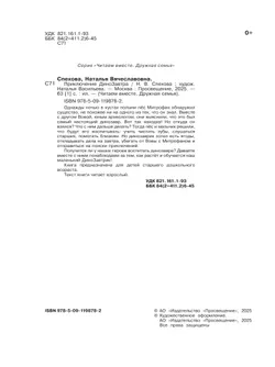 Приключения ДиноЗавтра 13