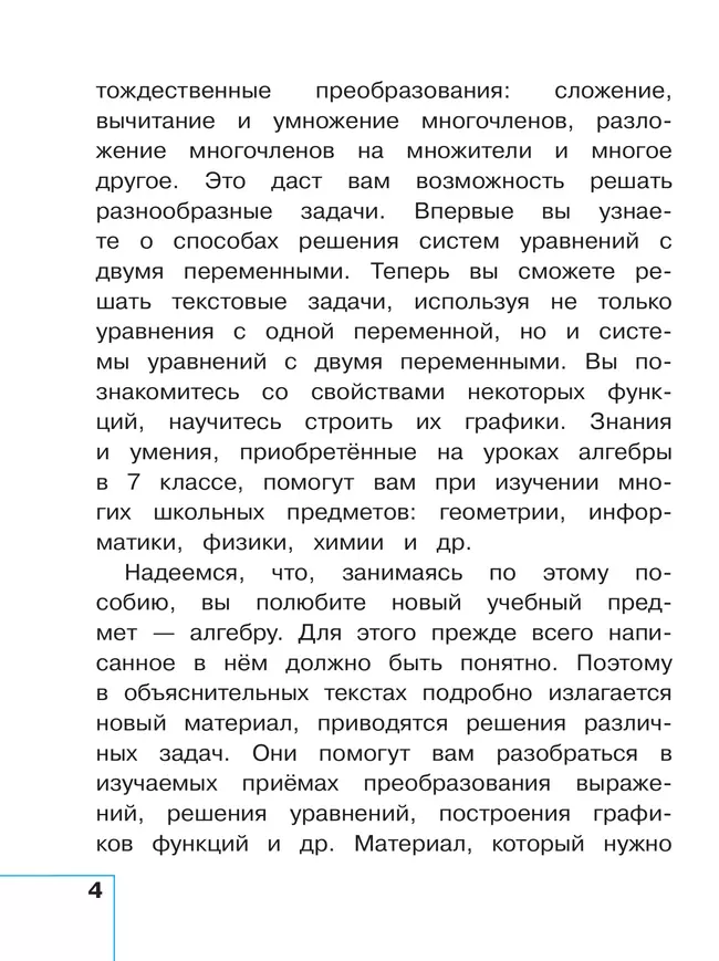 Математика. Алгебра. 7 класс. Базовый уровень. Учебное пособие. В 3 ч. Часть 1 (для слабовидящих обучающихся) 2