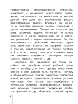 Математика. Алгебра. 7 класс. Базовый уровень. Учебное пособие. В 3 ч. Часть 1 (для слабовидящих обучающихся) 2