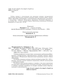 История. Всеобщая история. 1914—1945 годы. 10 класс. Базовый уровень 27