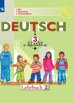 Немецкий язык. 3 класс. Электронная форма учебника. В 2 ч. Часть 2 1