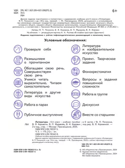 Литература. 6 класс. Учебное пособие. В 6 ч. Часть 5 (для слабовидящих обучающихся) 14