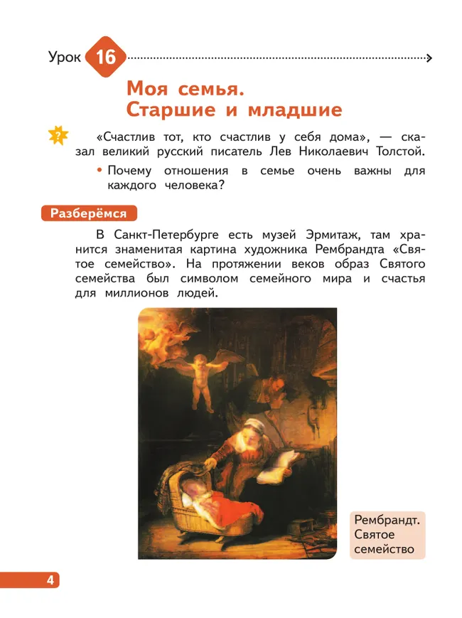 Окружающий мир. 2 класс. В 4-х частях. Часть 2 8