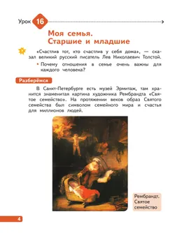 Окружающий мир. 2 класс. В 4-х частях. Часть 2 8
