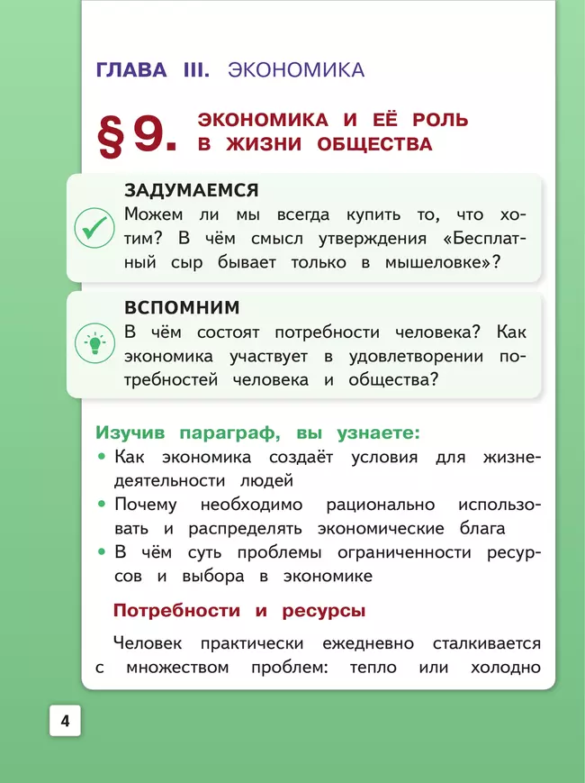 Обществознание. 8 класс. Учебное пособие. В 3-х ч. Часть 2 (версия для слабовидящих обучающихся) 29