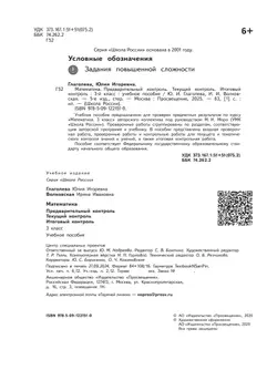 Математика. Предварительный контроль, текущий контроль, итоговый контроль. 3 класс 36