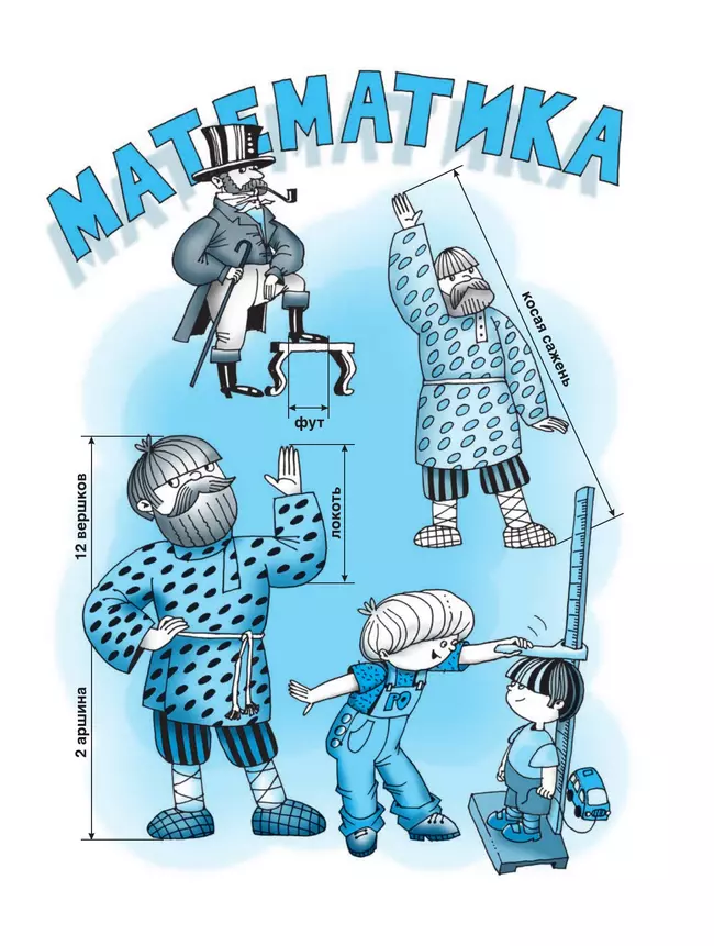 Математика. 4 класс. Учебник. В двух книгах. Книга 1 5