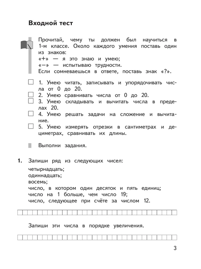 Математика: предварительный контроль, текущий контроль, итоговый контроль. 2 класс 41