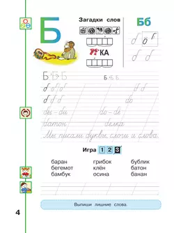 Мой алфавит. Прописи. 1 класс. В 2-х ч. Ч. 2 17