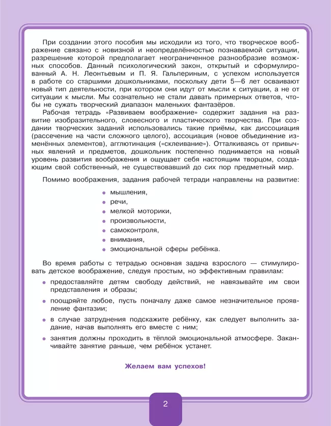 Развиваем воображение. Рабочая тетрадь для дошкольников 5-6 лет 19