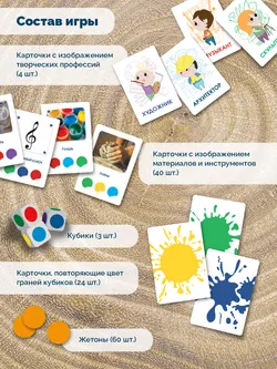 АРТ-профессии. Настольная игра 2