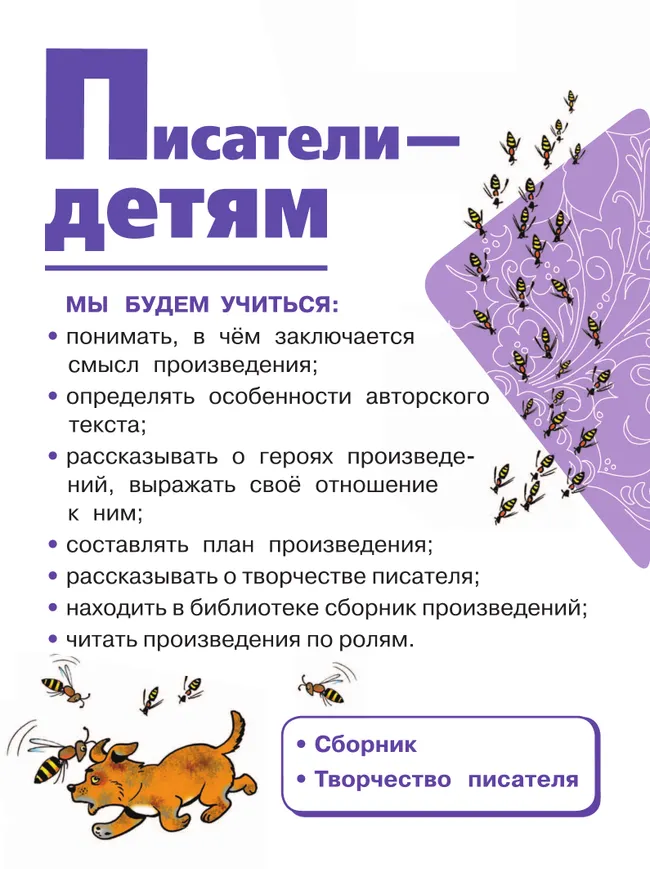 Литературное чтение. 2 класс. Учебное пособие. В 4 ч. Часть 3 (для слабовидящих обучающихся) 4