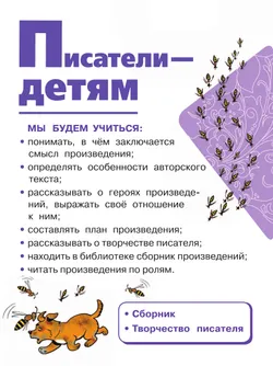 Литературное чтение. 2 класс. Учебное пособие. В 4 ч. Часть 3 (для слабовидящих обучающихся) 4