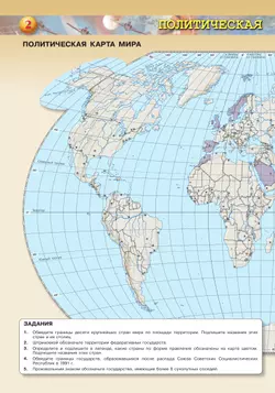 География. Контурные карты. 10-11 классы. Базовый уровень 4