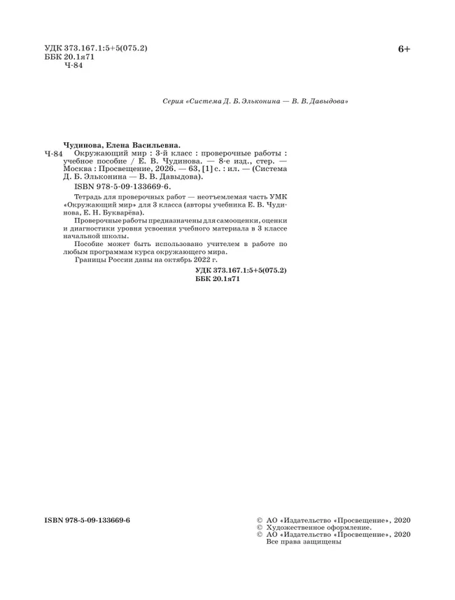 Окружающий мир. 3 класс. Проверочные работы 26 Окружающий мир. 3 класс. Проверочные работы 26