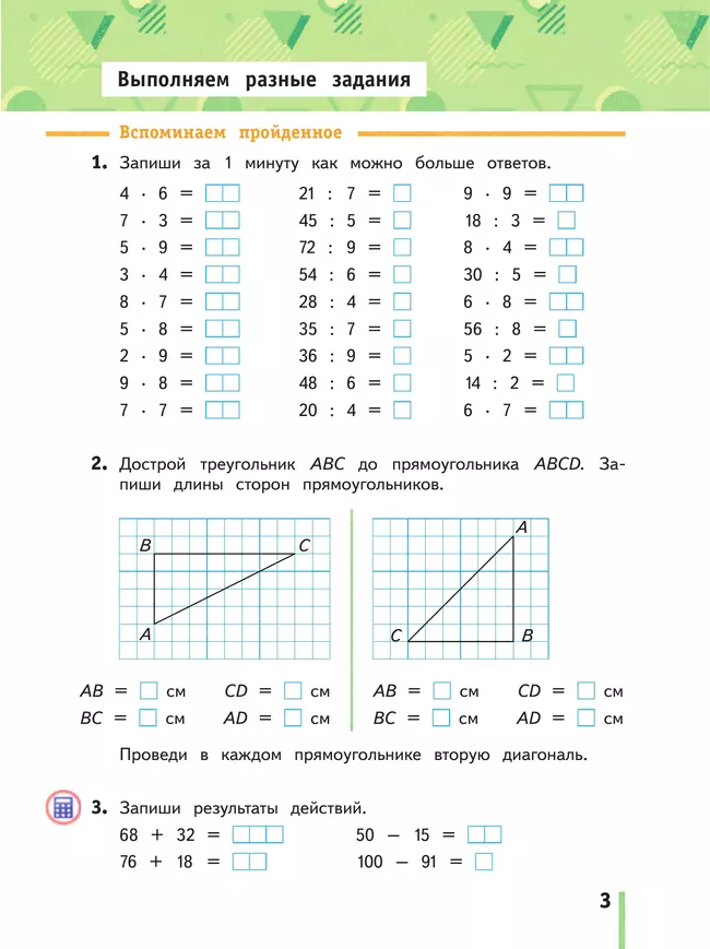 Математика. 3 класс. Рабочая тетрадь. В 2 частях. Часть 1 15