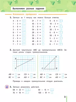Математика. 3 класс. Рабочая тетрадь. В 2 частях. Часть 1 15