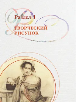 Рисунок. Второй год обучения. Учебное пособие для организаций дополнительного образования 6