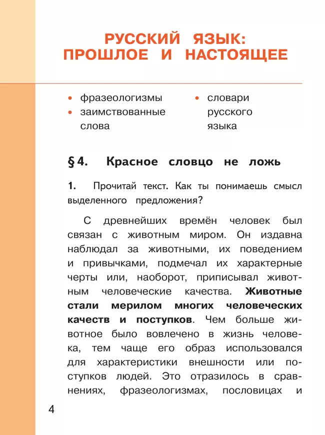 Русский родной язык. 4 класс. Учебное пособие. В 3 ч. Часть 2 (для слабовидящих обучающихся) 34