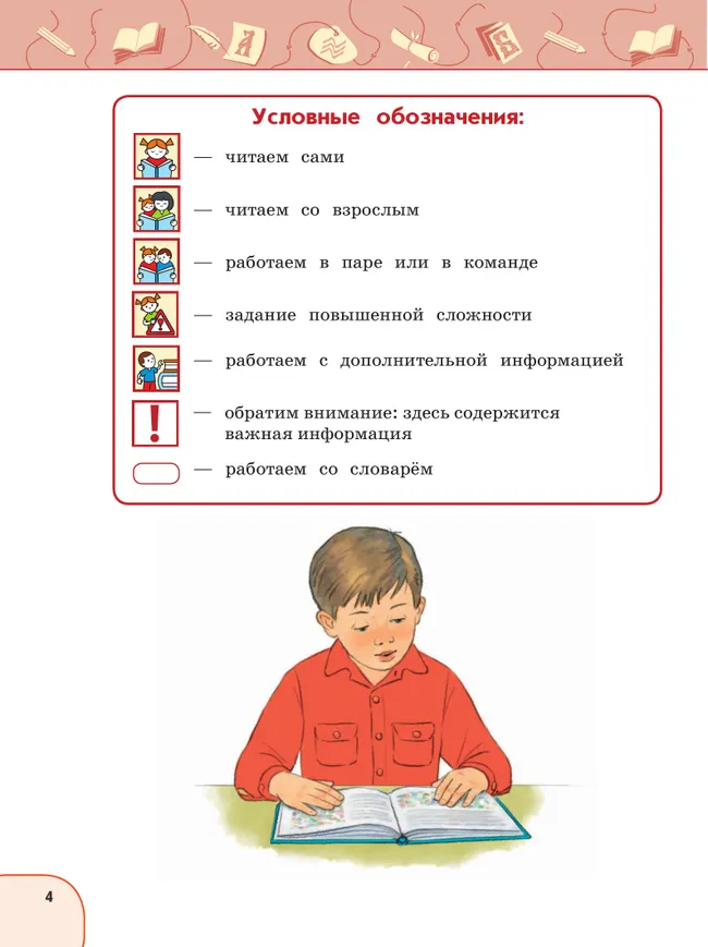 Литературное чтение. 3 класс. В 2 ч. Часть 1. Учебное пособие 26