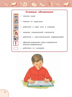 Литературное чтение. 3 класс. В 2 ч. Часть 1. Учебное пособие 26