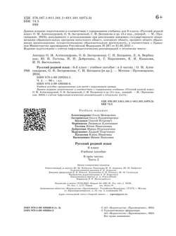 Русский родной язык. 6 класс. Учебное пособие. В 3 ч. Часть 2 (для слабовидящих обучающихся) 38