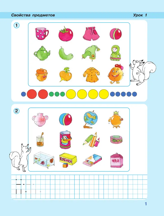 Математика. 1 класс. Учебное пособие - тетрадь.  В 3 частях. Часть 1 17