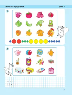 Математика. 1 класс. Учебное пособие - тетрадь.  В 3 частях. Часть 1 17