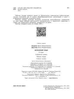 Испанский язык. Рабочая тетрадь. 6 класс. Углубленный уровень 9