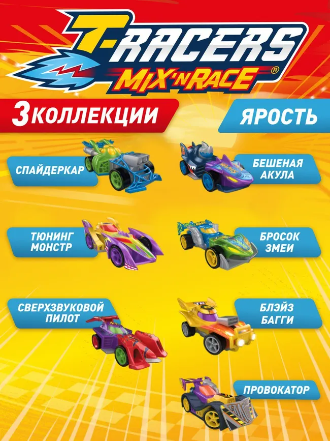 Машинка разборная T-RACERS MIX 'N RACE, в коробке с прозрачным окном, Мэд тайгер 1