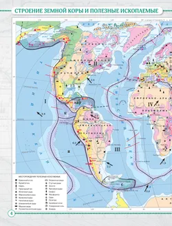 География. 7 класс. Атлас 35