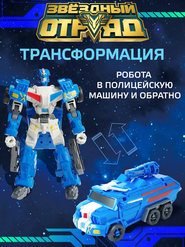 Игрушка Робот-Трансформер мини, Звездный отряд, Турбо-Пулиш 13