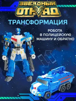 Игрушка Робот-Трансформер мини, Звездный отряд, Турбо-Пулиш 13