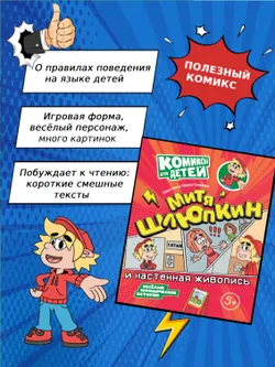 Митя Шлюпкин и настенная живопись 13