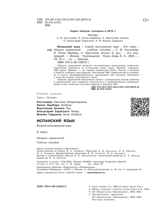 Испанский язык. Второй иностранный язык. Сборник упражнений. 9 класс 18 Испанский язык. Второй иностранный язык. Сборник упражнений. 9 класс 18