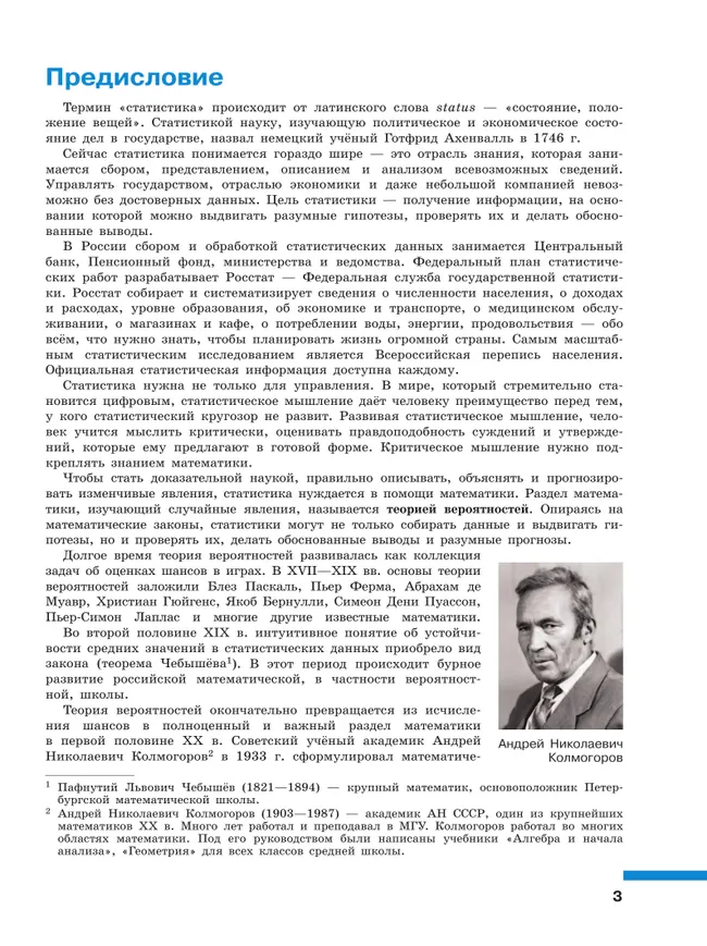 Математическая вертикаль. 10—11 классы. Углублённый уровень. Учебник по вероятности и статистике для физико-математических классов 13