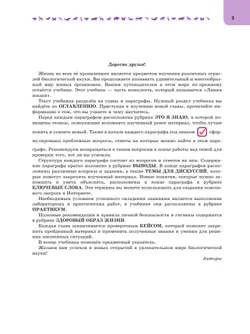 Биология. 8 класс. Углублённый уровень. В 2 ч. Часть 1. Учебник 14
