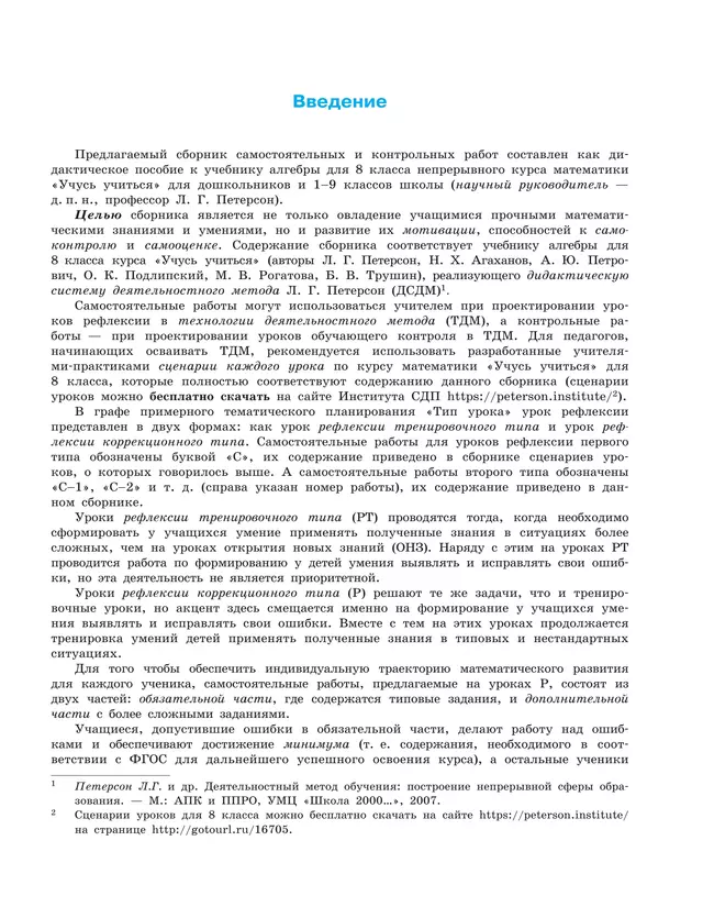 Алгебра. 8 класс. Самостоятельные и контрольные работы 10