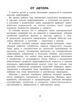 Орфограммы. Тренажёр по русскому языку для начальной школы. Бодрягина Л.Л. 19